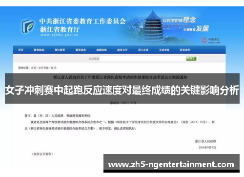 女子冲刺赛中起跑反应速度对最终成绩的关键影响分析