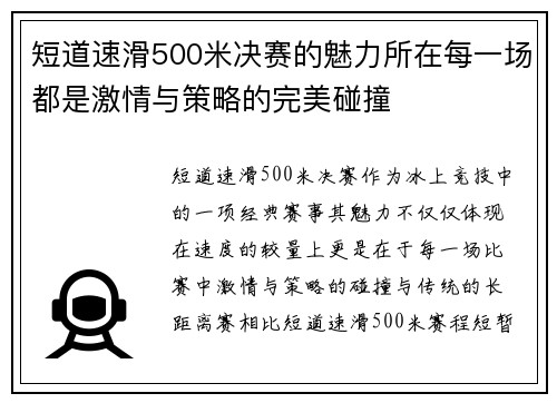 短道速滑500米决赛的魅力所在每一场都是激情与策略的完美碰撞