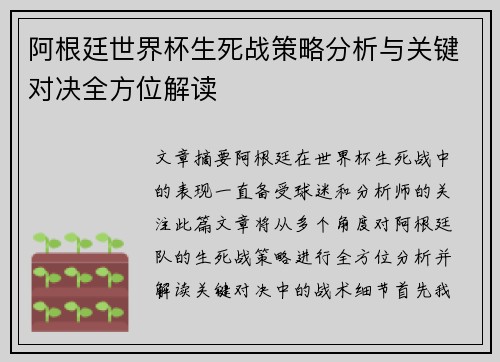 阿根廷世界杯生死战策略分析与关键对决全方位解读
