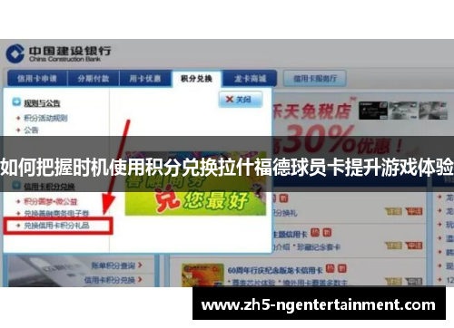 如何把握时机使用积分兑换拉什福德球员卡提升游戏体验